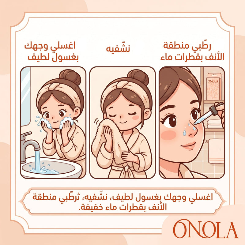 اغسلي ورطّبي